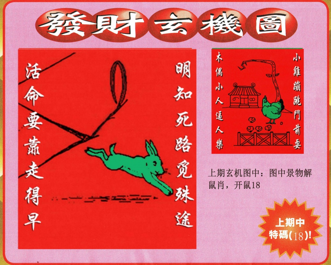 107期发财图[图]