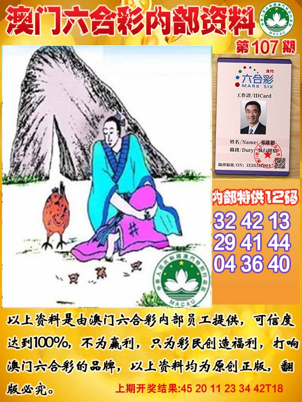 107期六合内部资料[图]