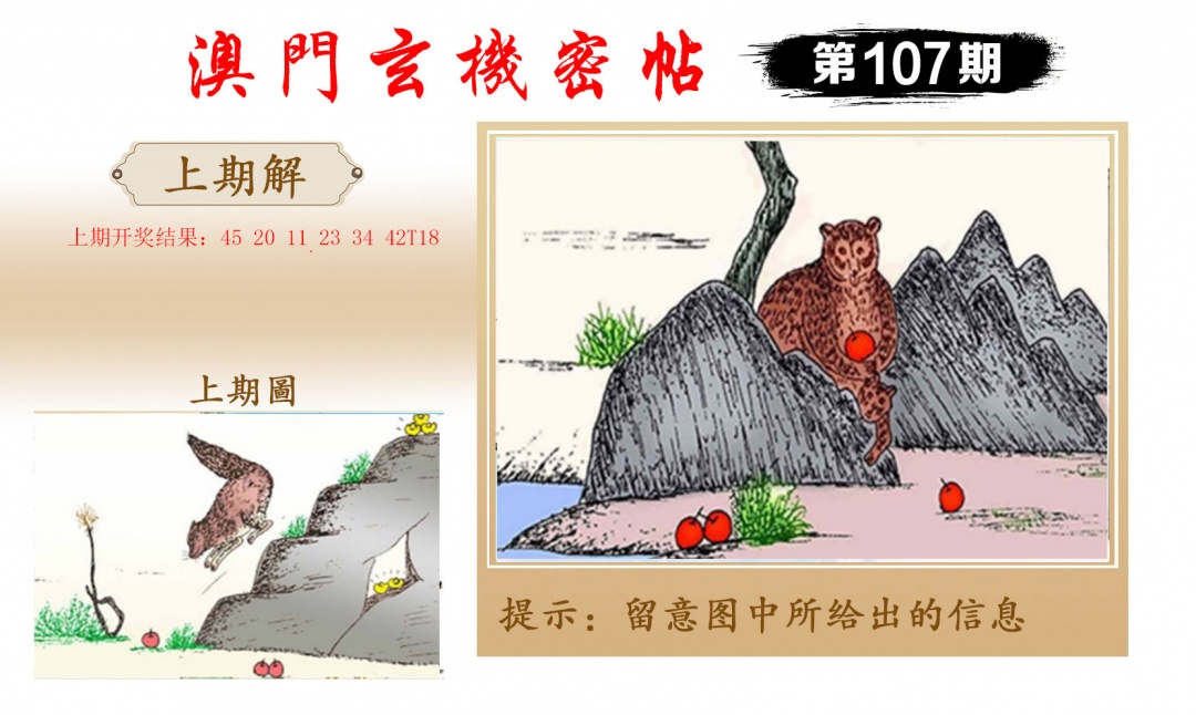 107期玄机密帖[图]