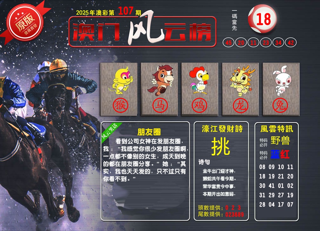 107期澳门风云榜[图]