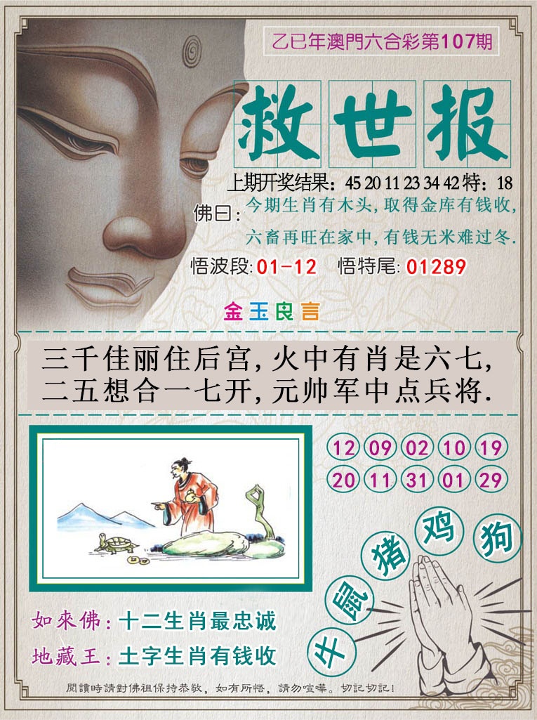 107期救世报[图]