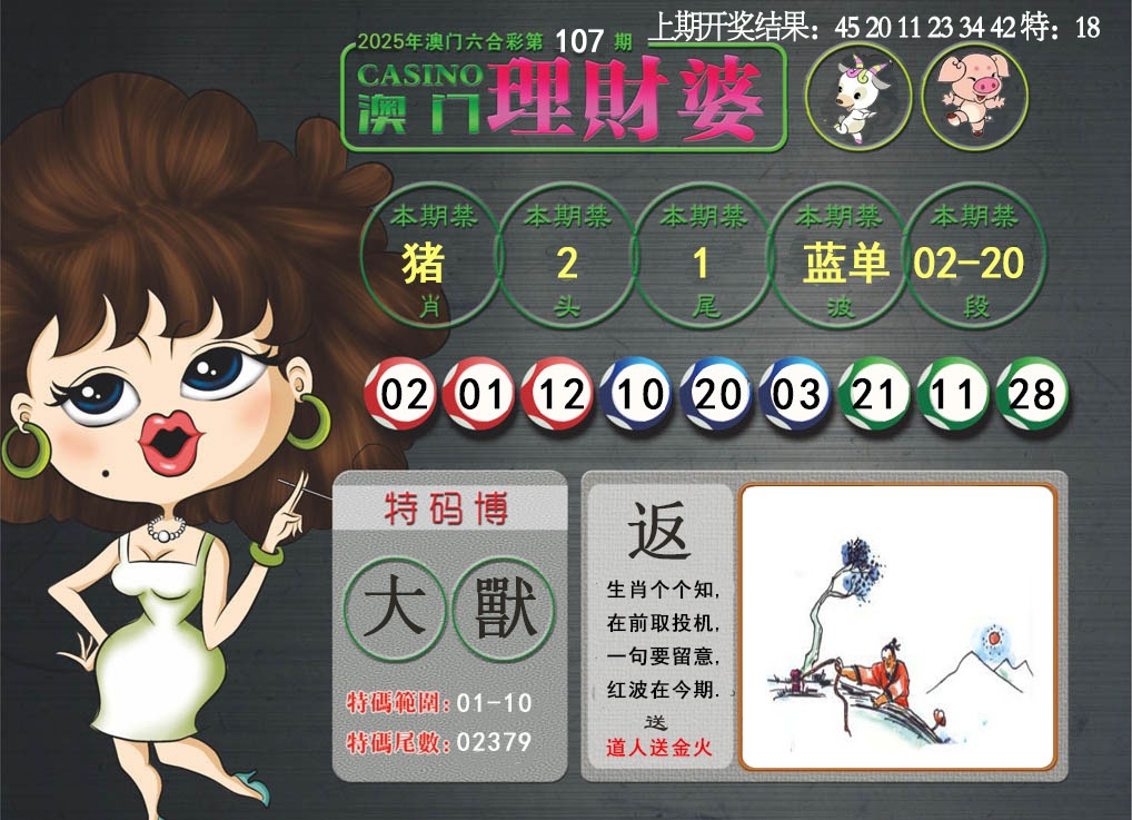 107期澳门理财婆[图]