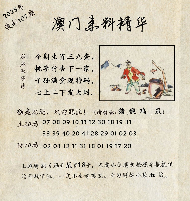 107期澳门来料精华[图]