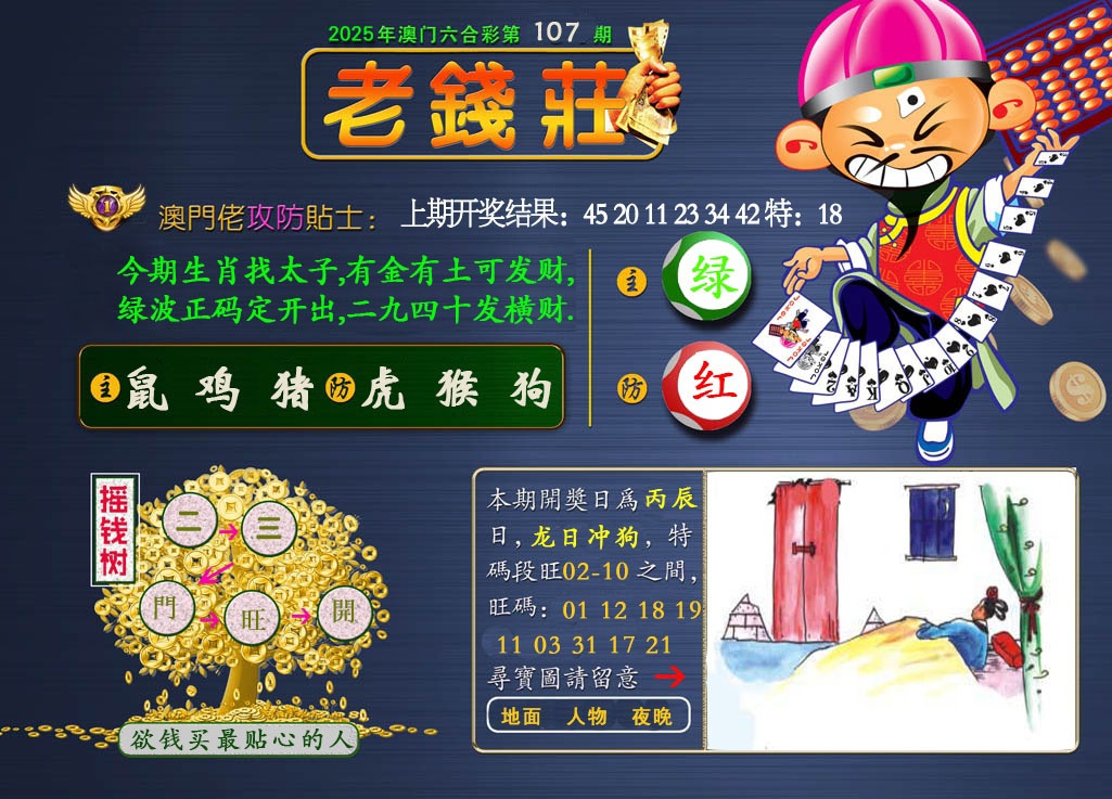 107期老钱莊[图]