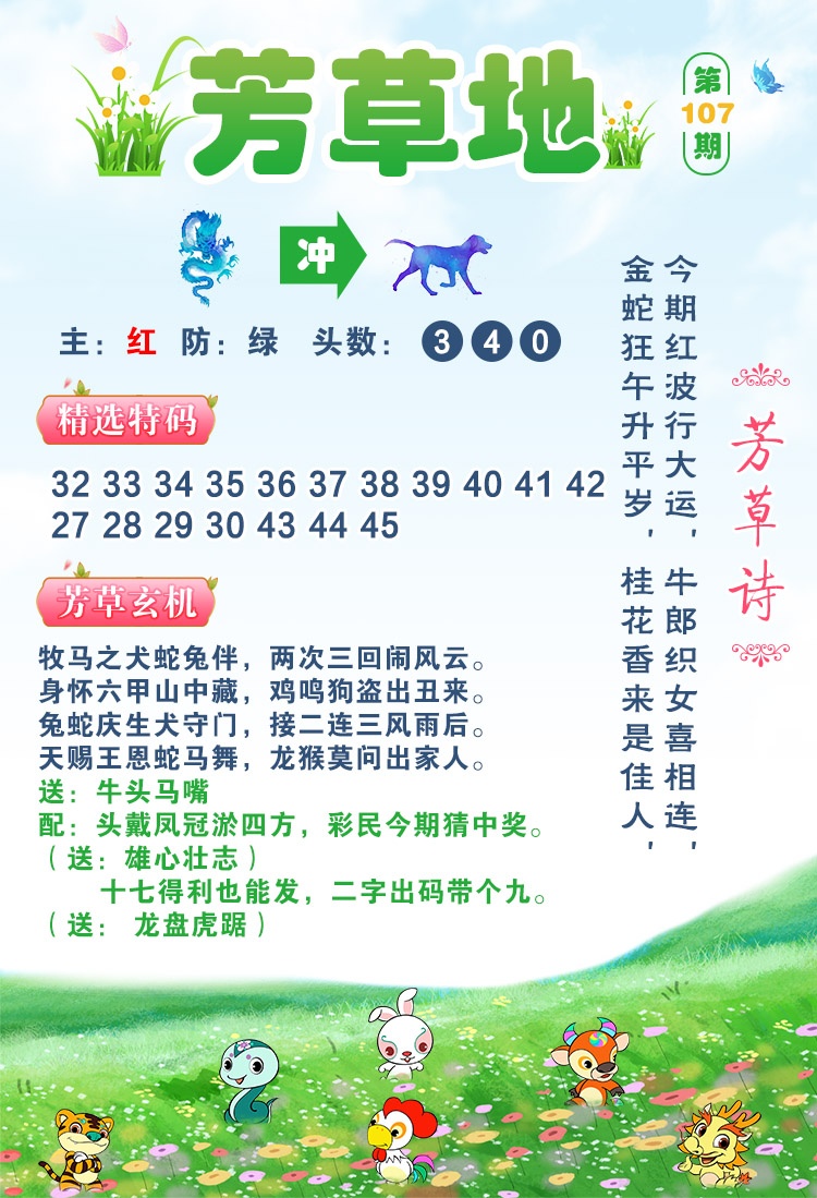107期芳草地[图]
