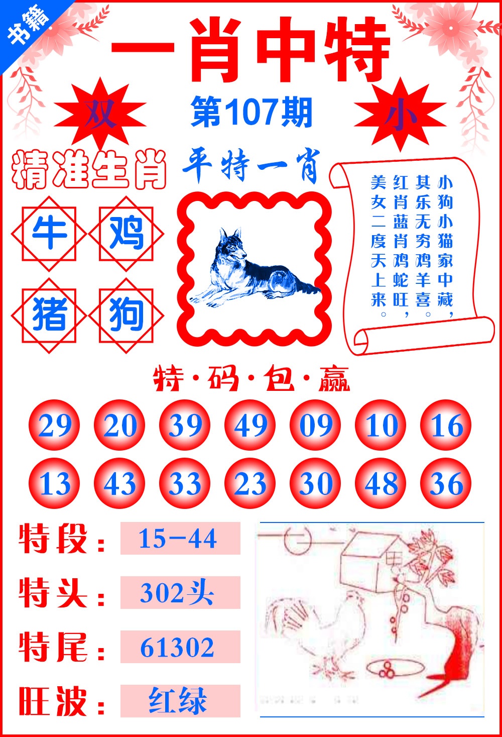 107期澳门六合风水[图]