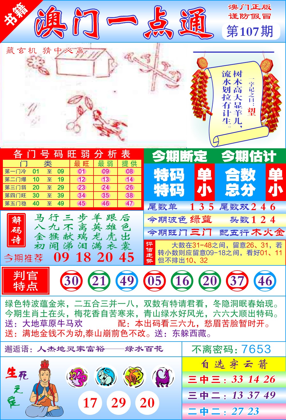 107期澳门一点通[图]