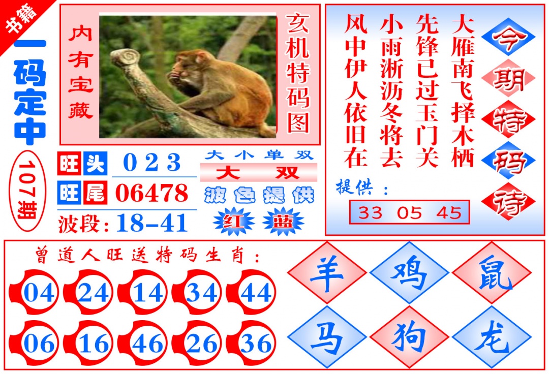 107期澳门定乾坤[图]