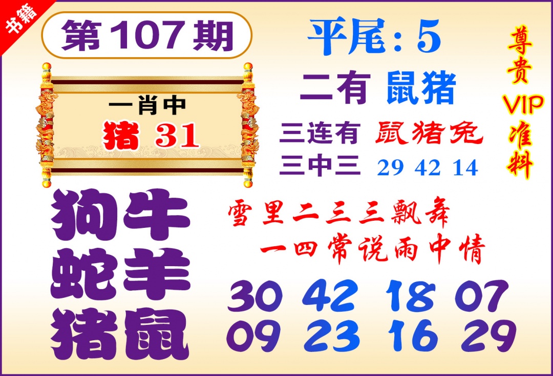 107期澳门九龙天书[图]