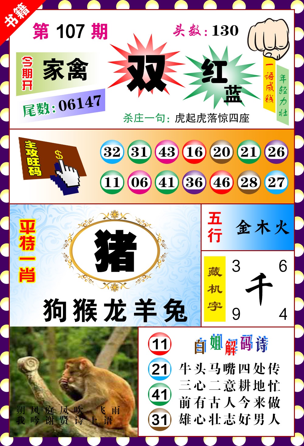 107期澳门玲珑一肖[图]