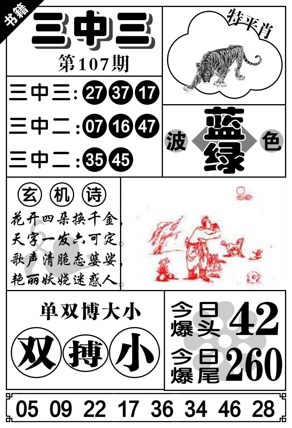 107期澳门无字天书[图]
