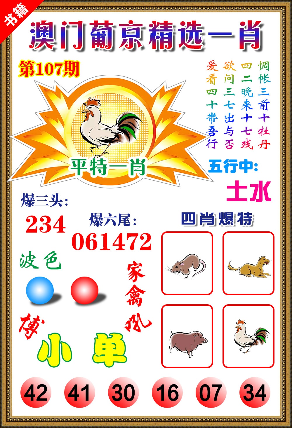 107期澳门精选葡京[图]