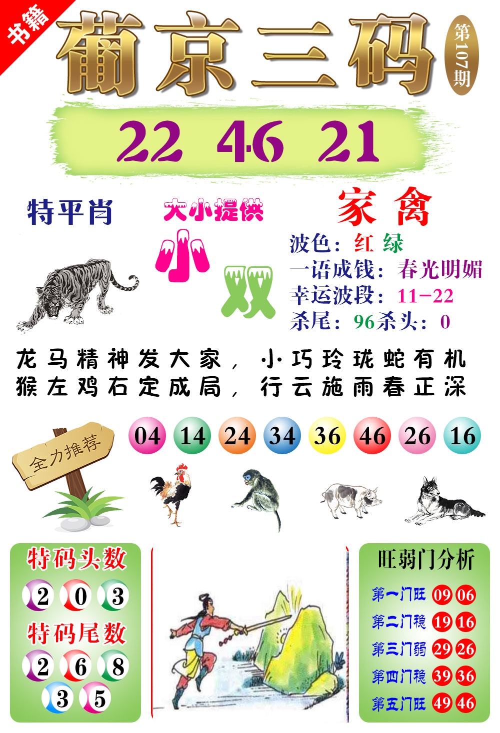 107期澳门葡京三码[图]