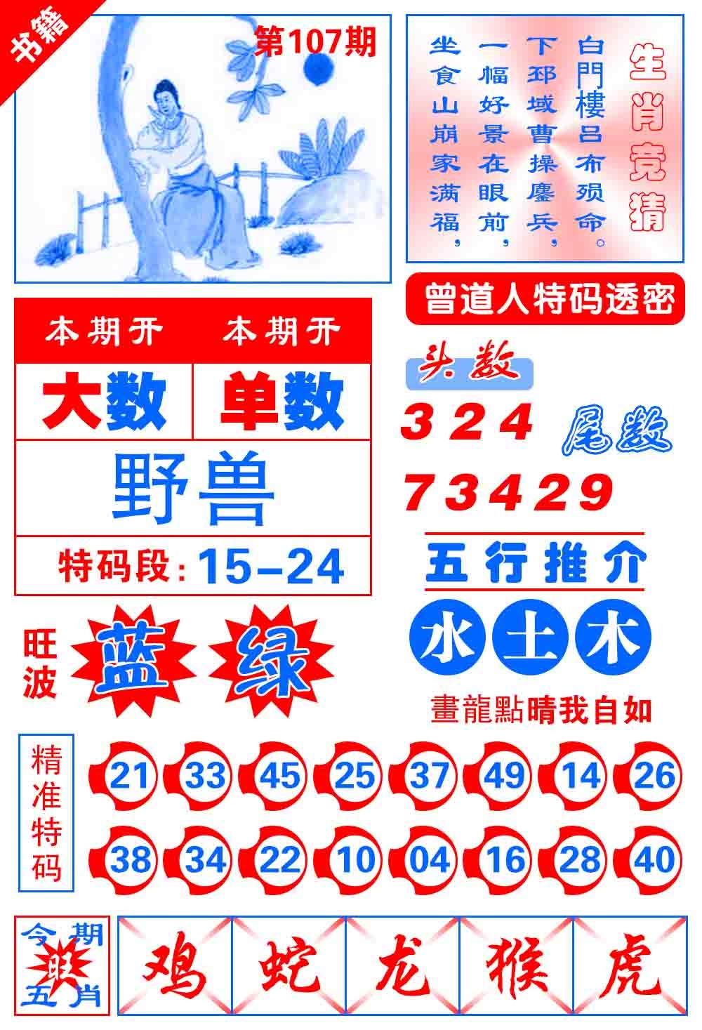 107期澳门金宝典[图]