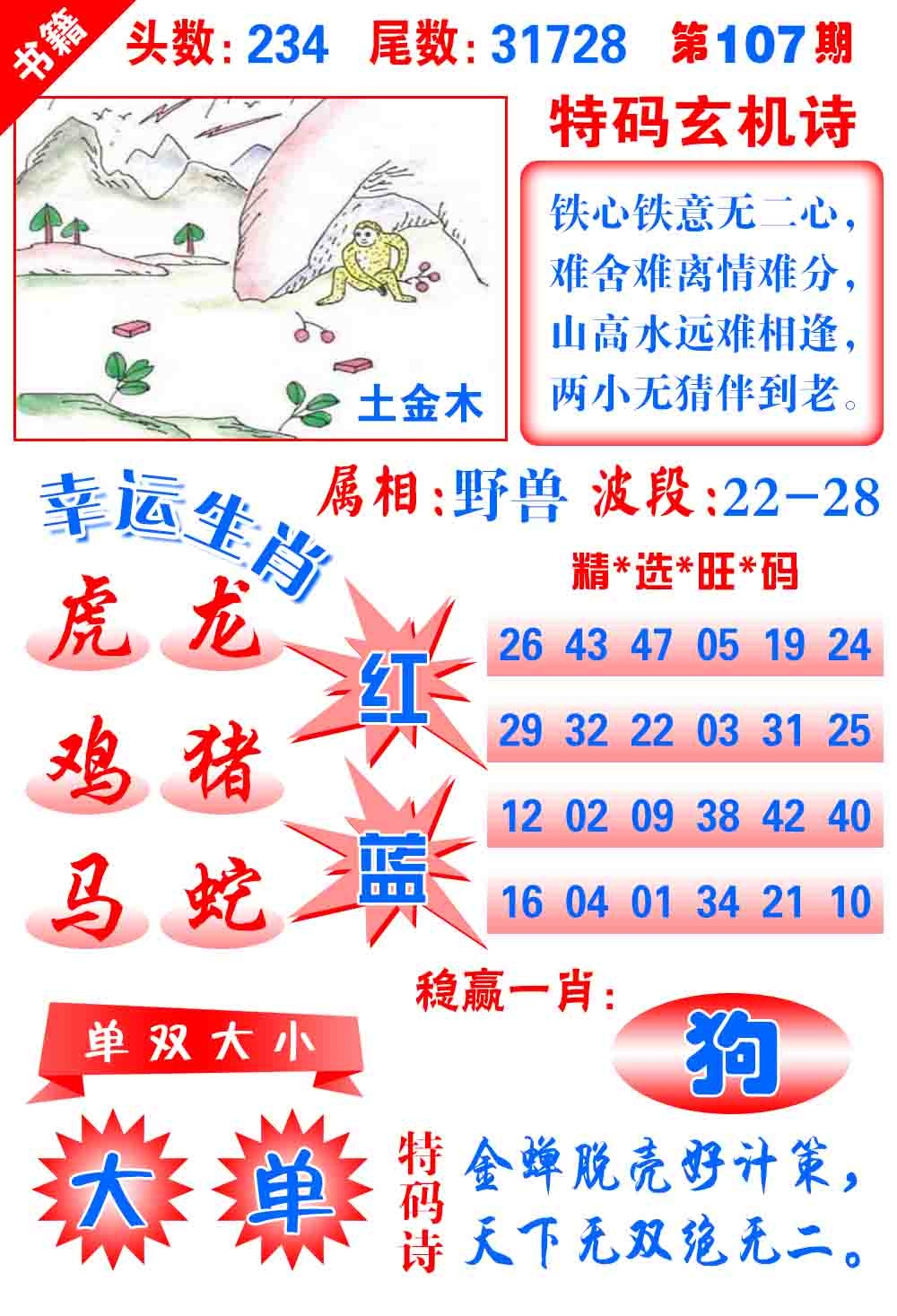 107期澳门铜宝典[图]