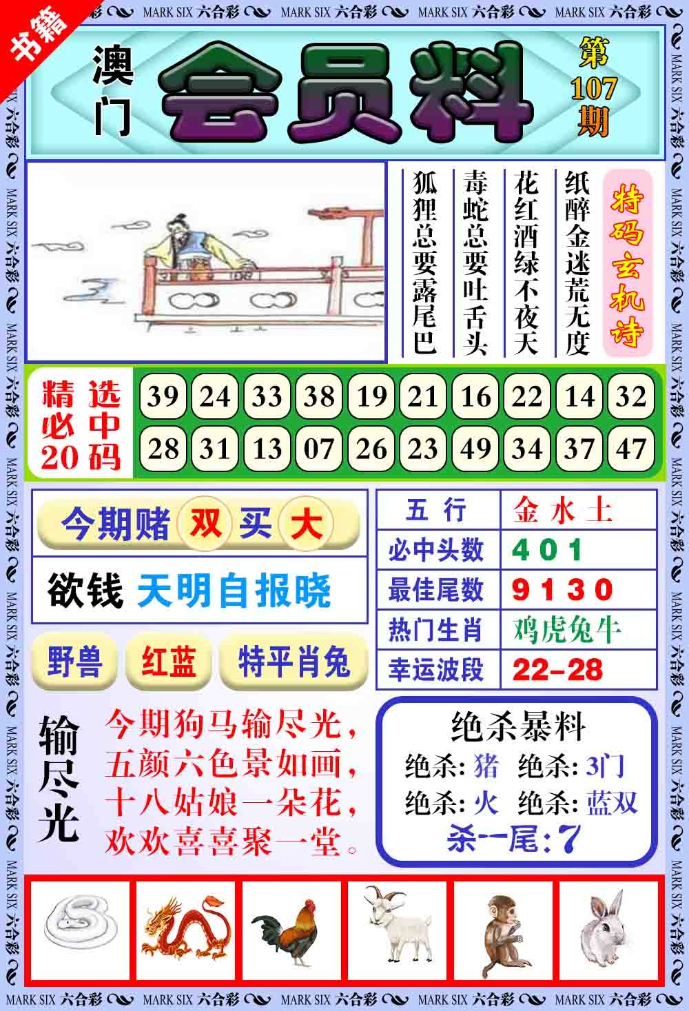 107期澳门银宝典[图]