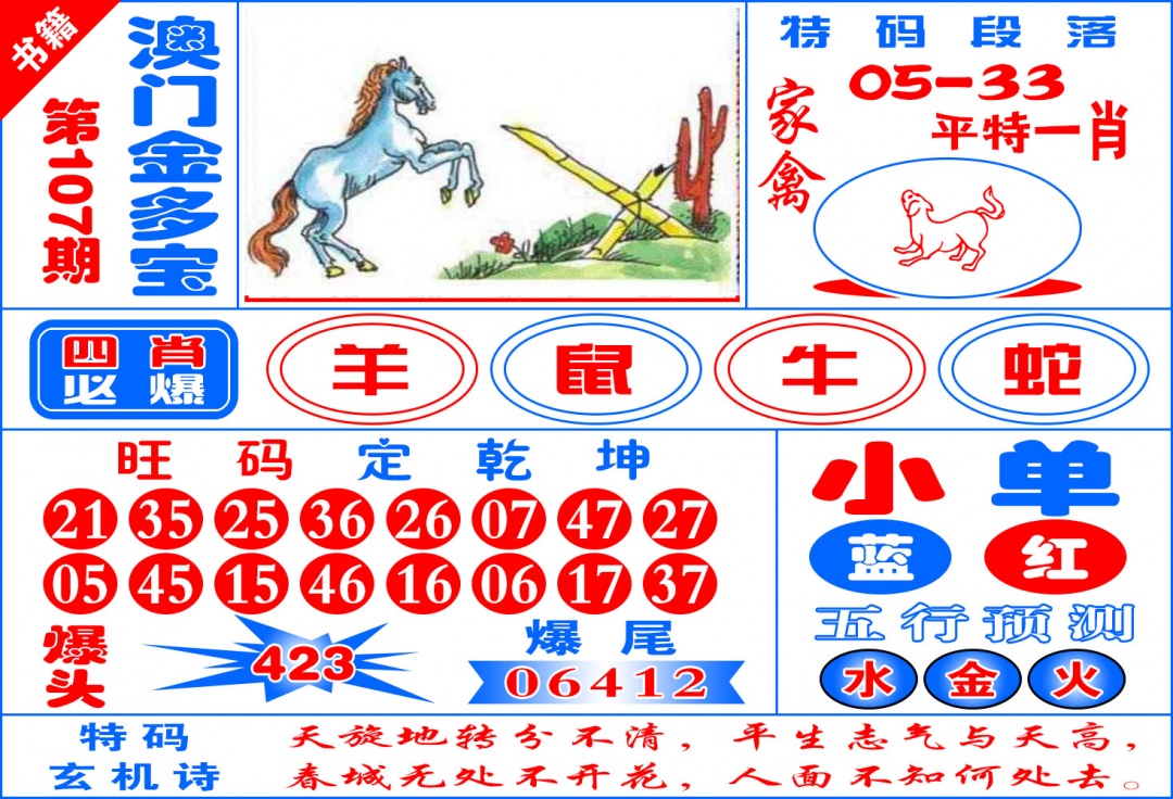 107期澳门金元宝[图]