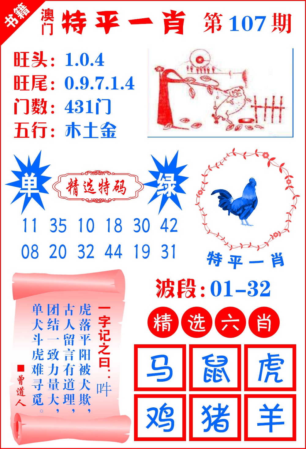 107期澳门喜气洋洋[图]