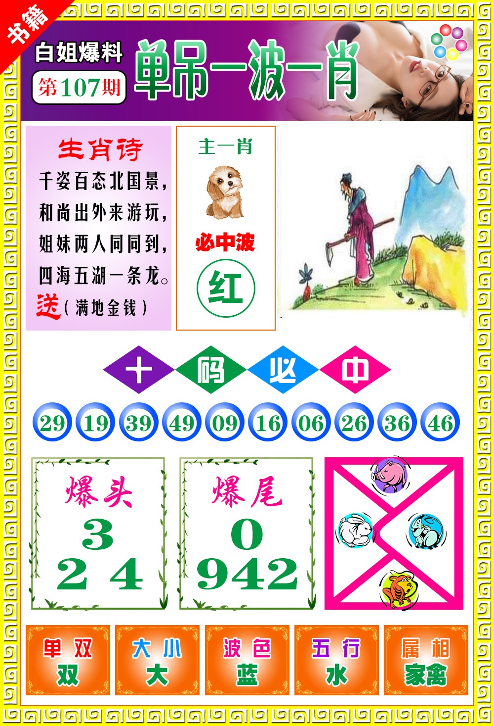 107期澳门白姐暴肖[图]