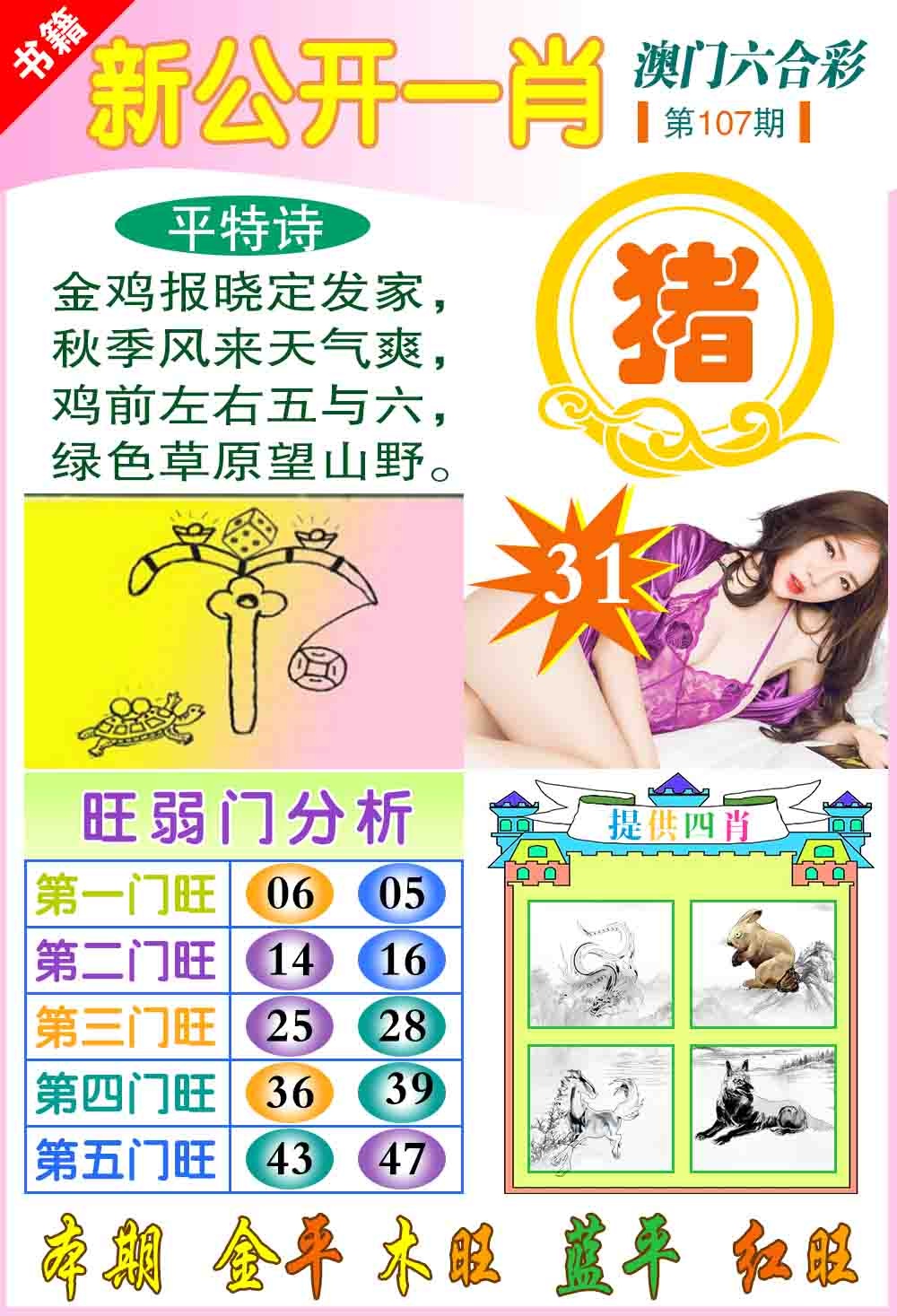 107期新公开一肖[图]