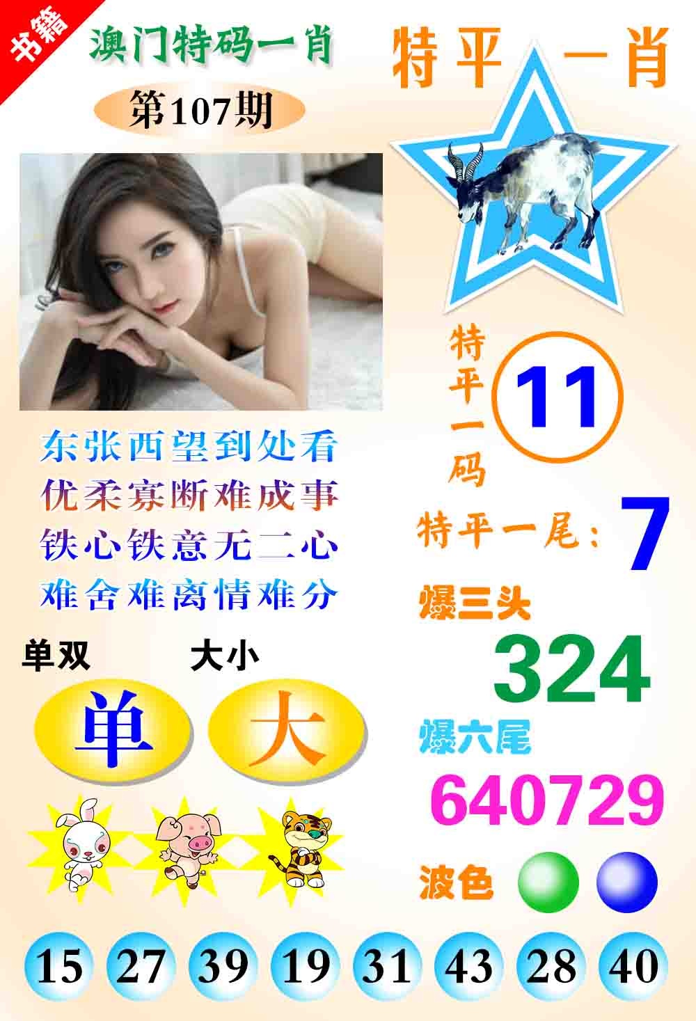 107期澳门特码一肖[图]