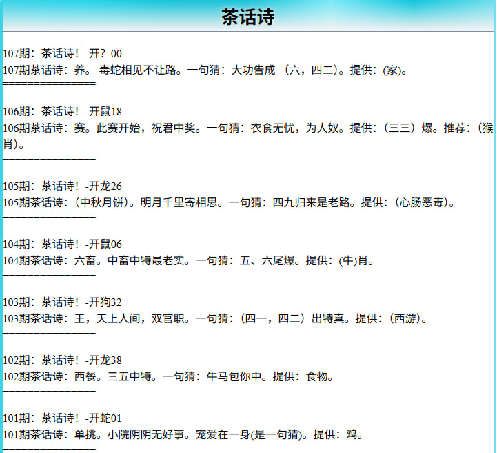 107期茶话诗[图]