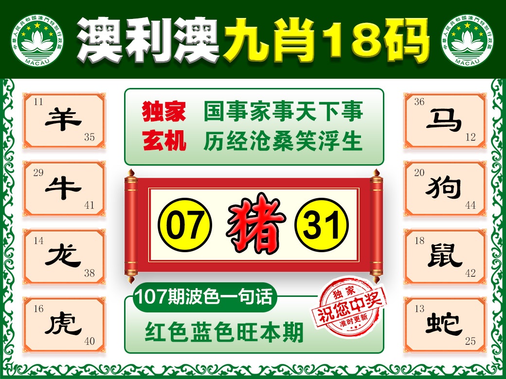 107期澳利澳九肖[图]