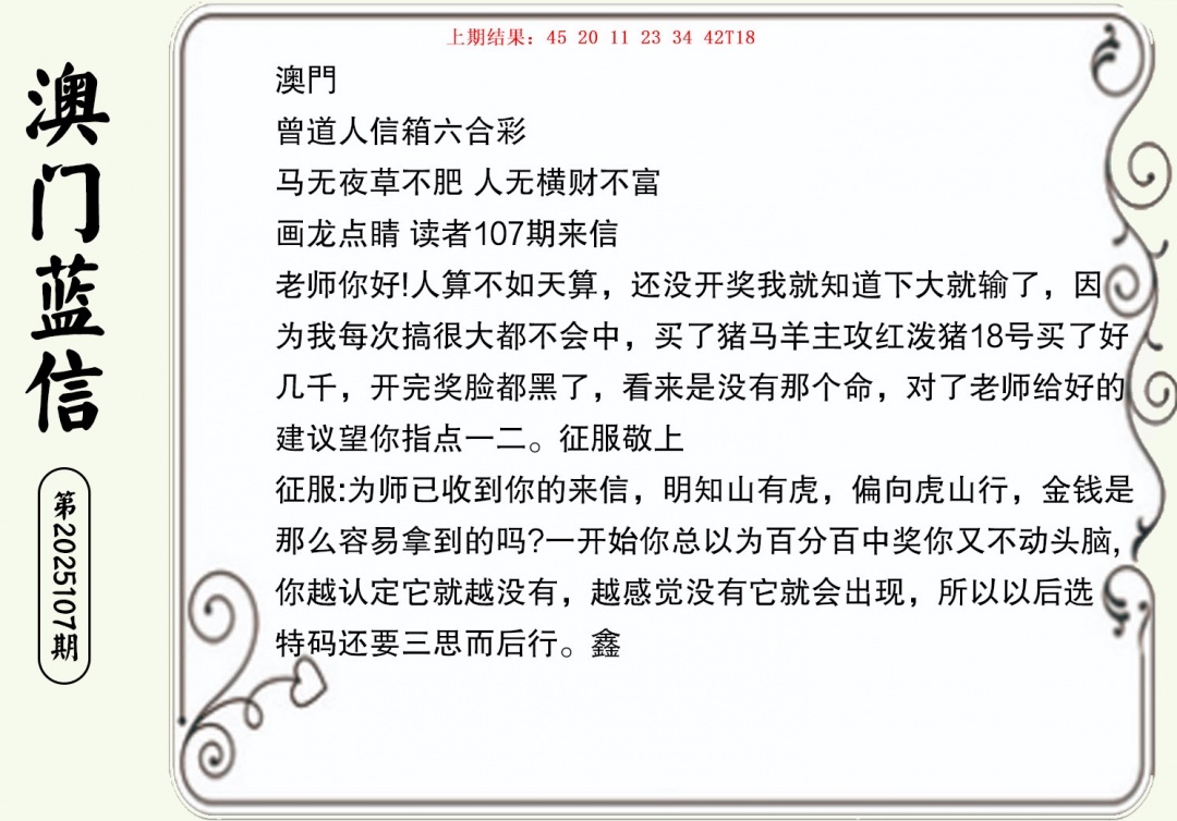 107期澳门蓝信A[图]