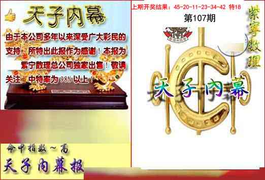 107期天子内幕报B[图]