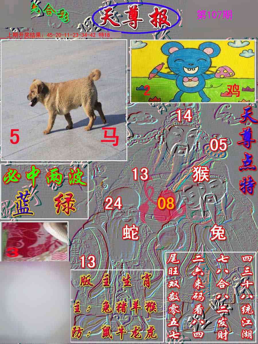 107期天尊报[图]