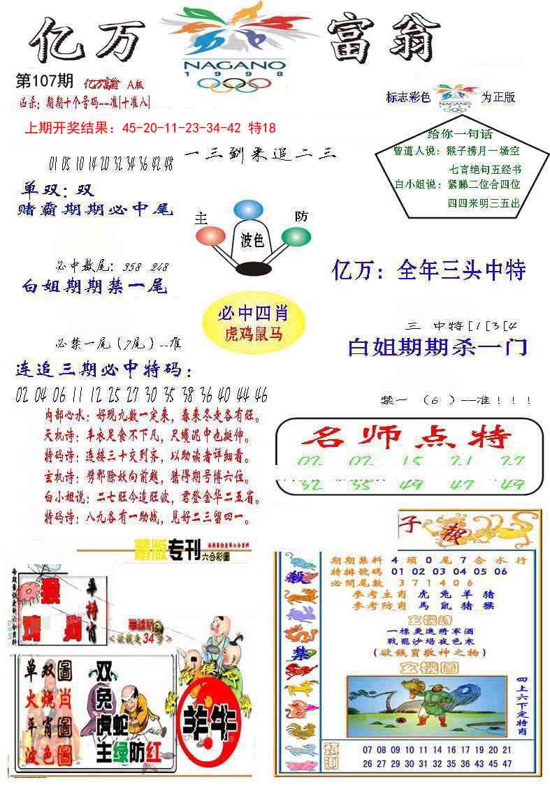 107期亿万富翁A[图]