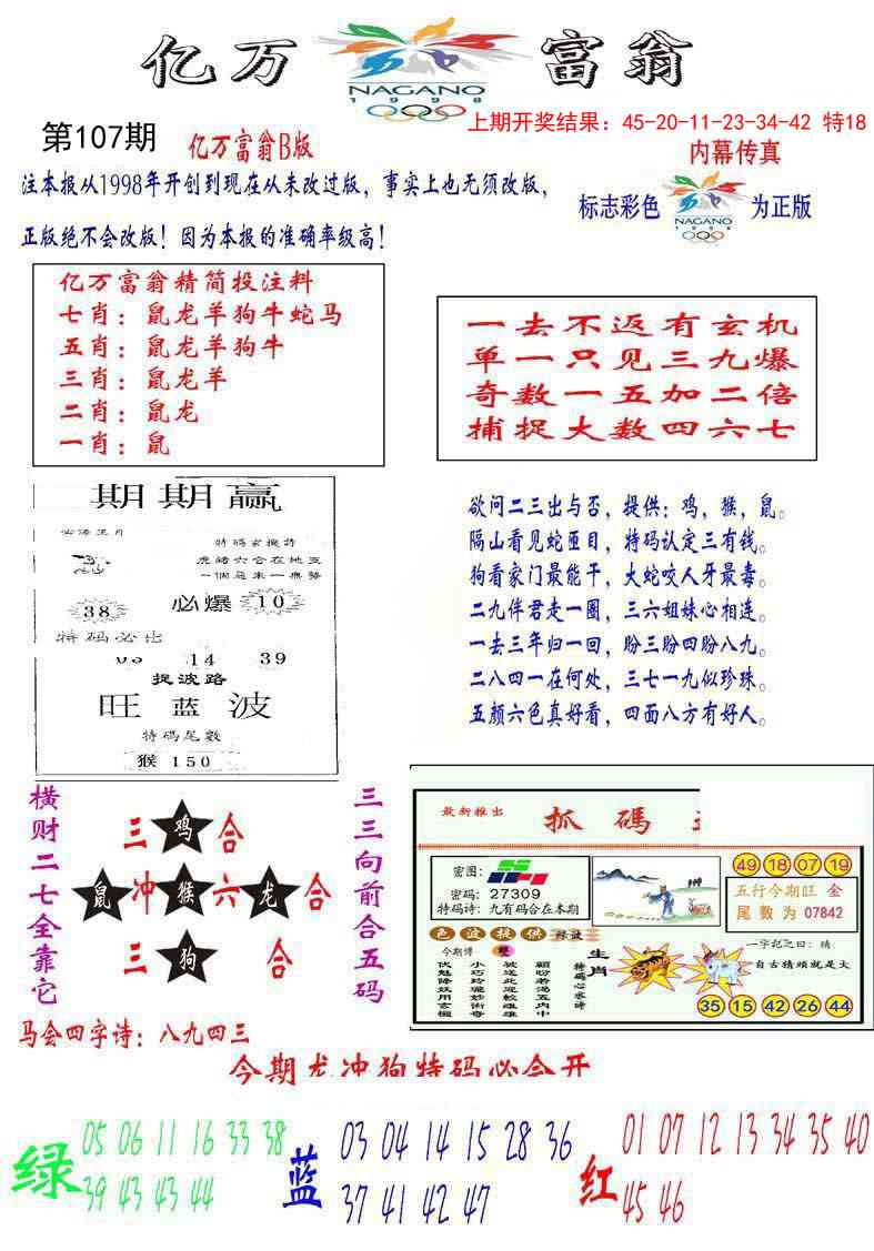 107期亿万富翁B[图]