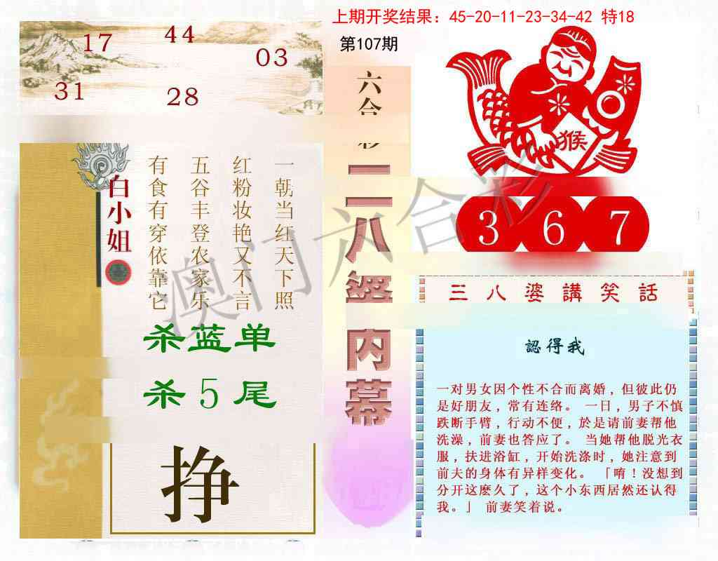 107期三八婆内幕[图]