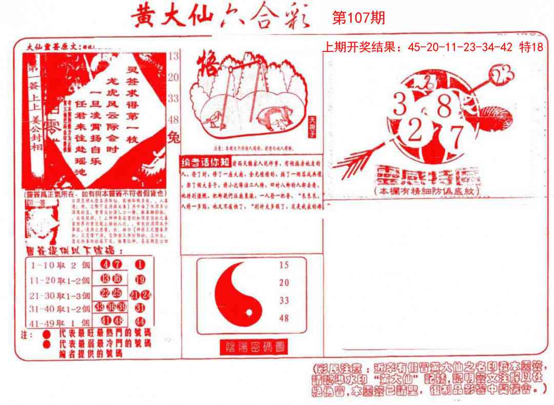 107期黄大仙射箭(信封)[图]