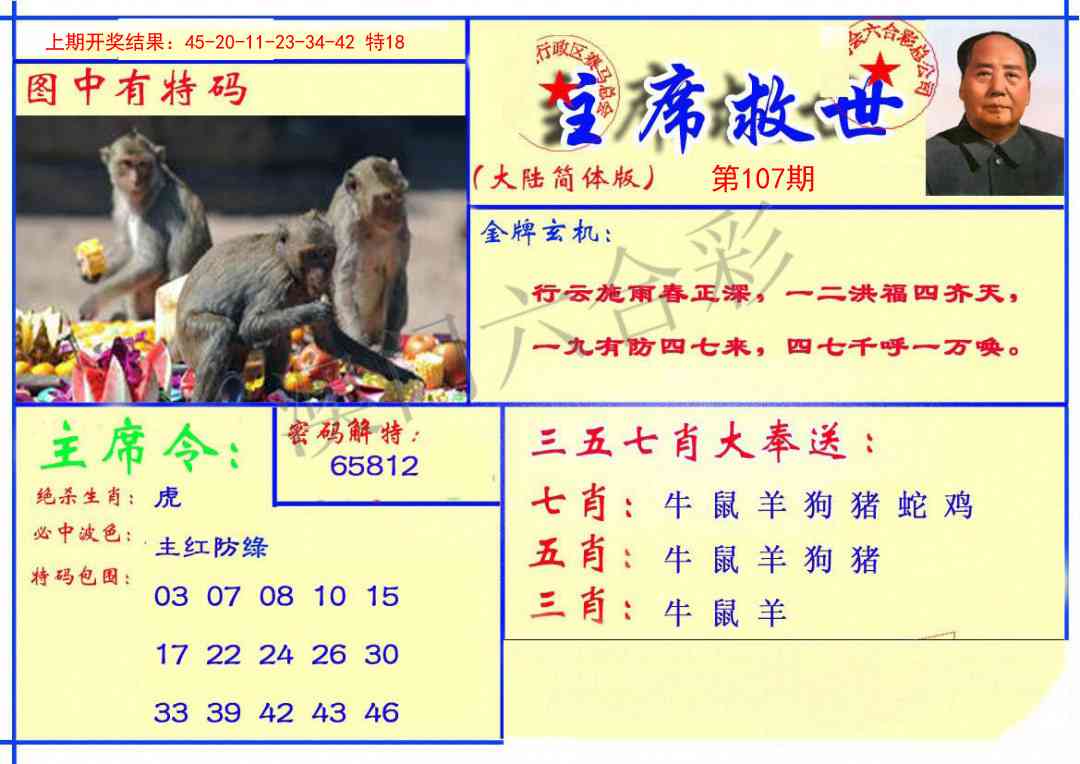 107期主席救世报[图]