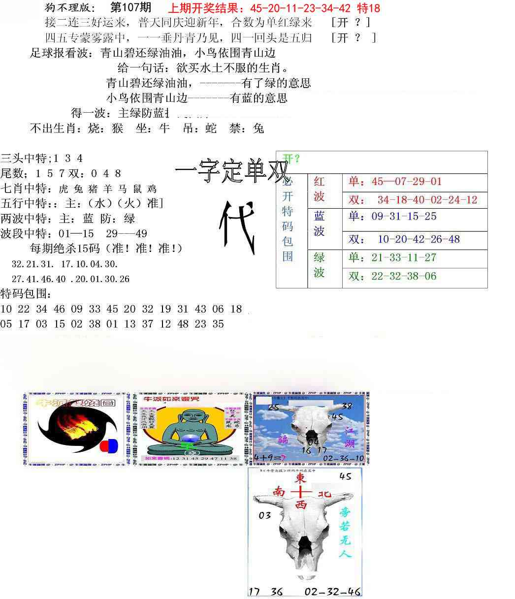 107期狗不理特码报[图]