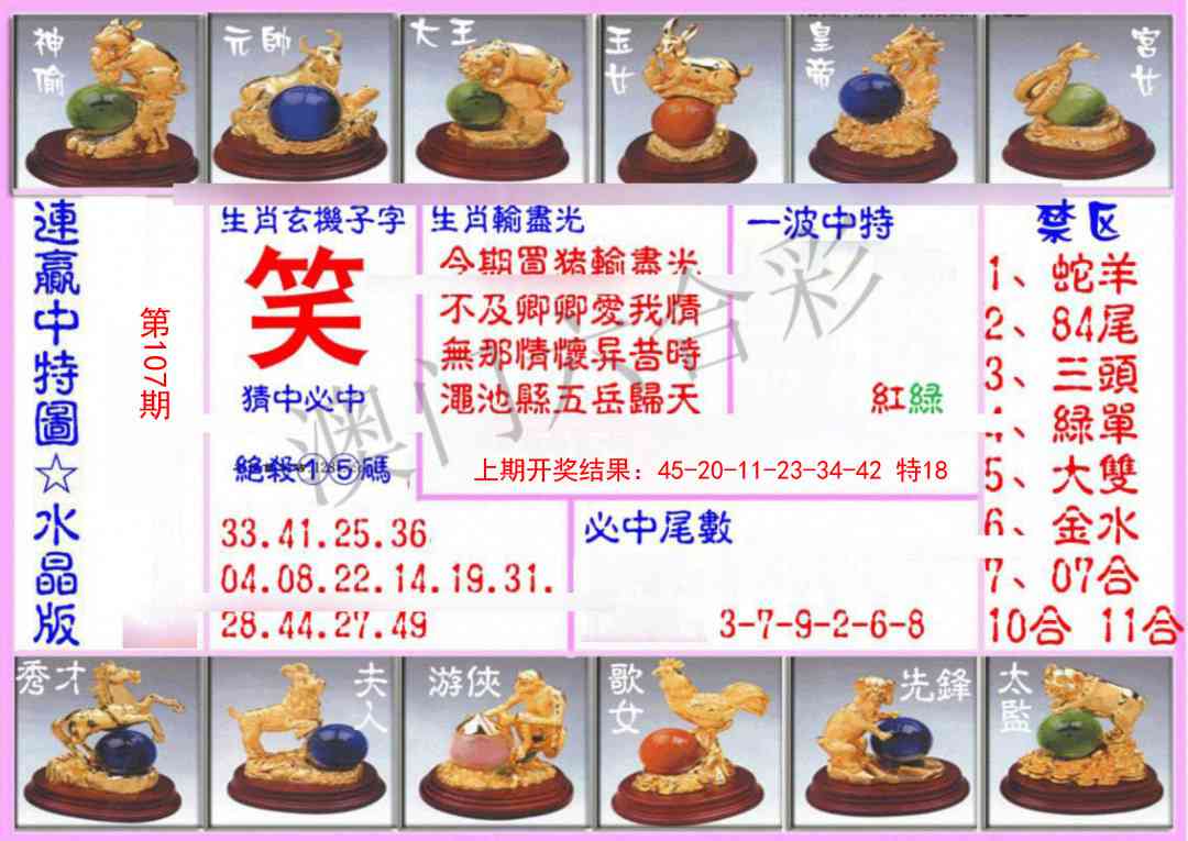 107期连赢中特图（水晶版）[图]