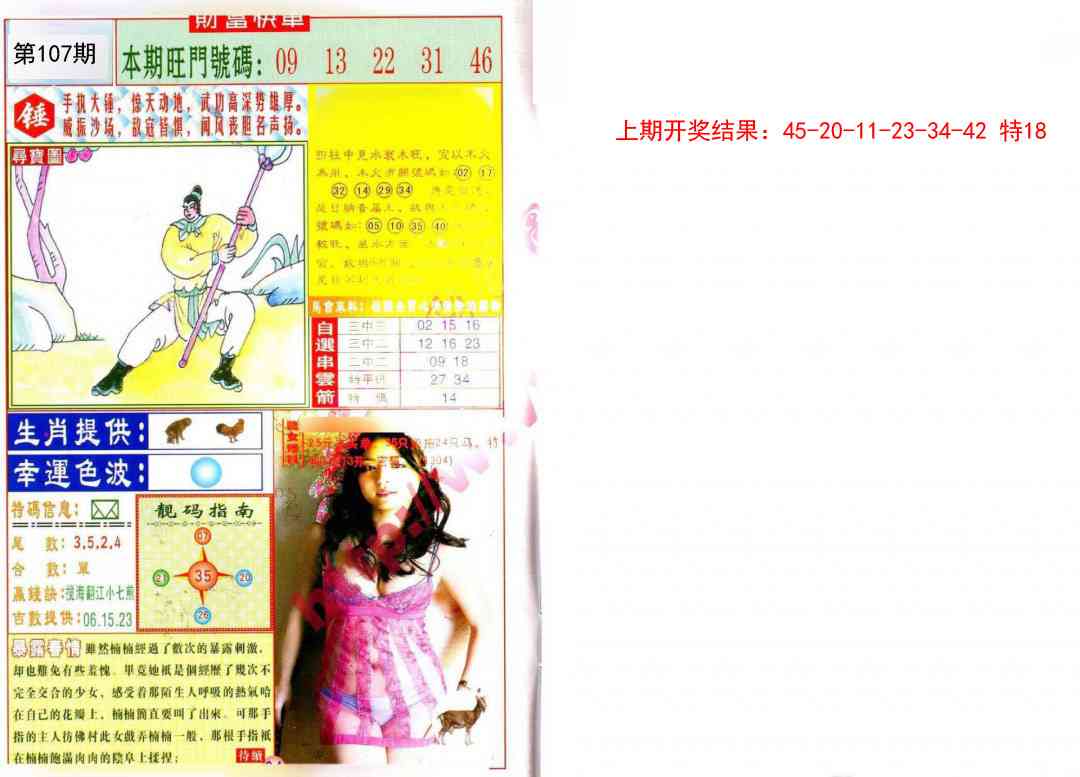 107期财富快车[图]