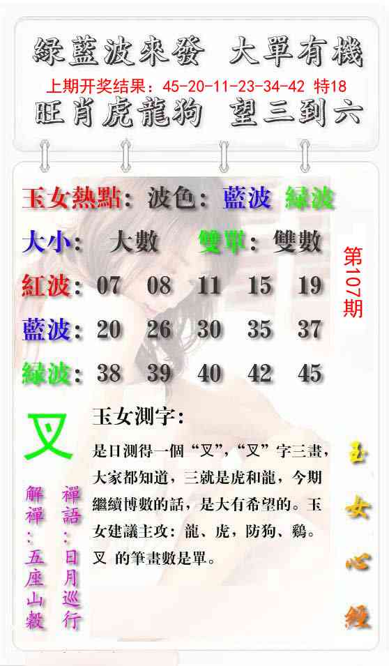 107期玉女心经报[图]