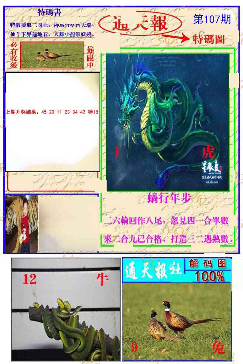 107期通天特解图[图]