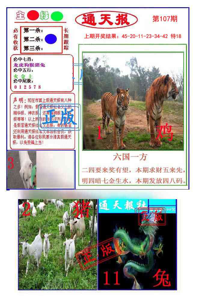 107期通天杀波图1[图]