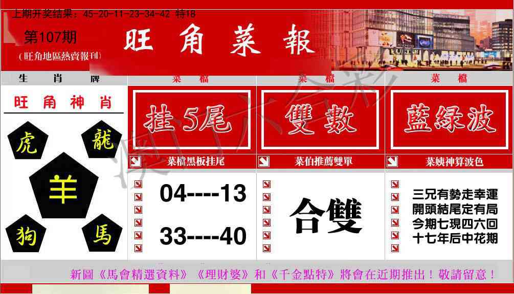 107期旺角菜报[图]
