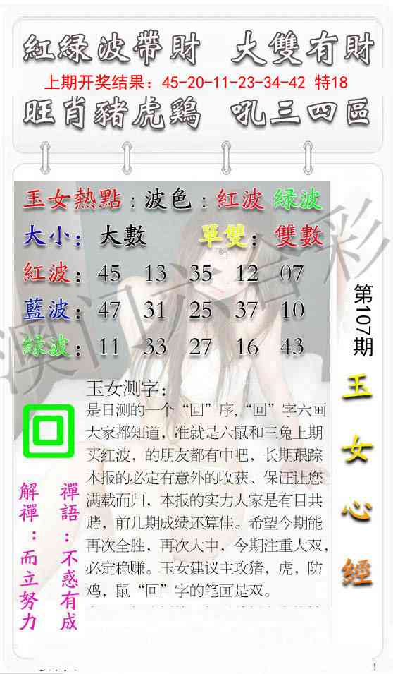 107期玉女心经[图]