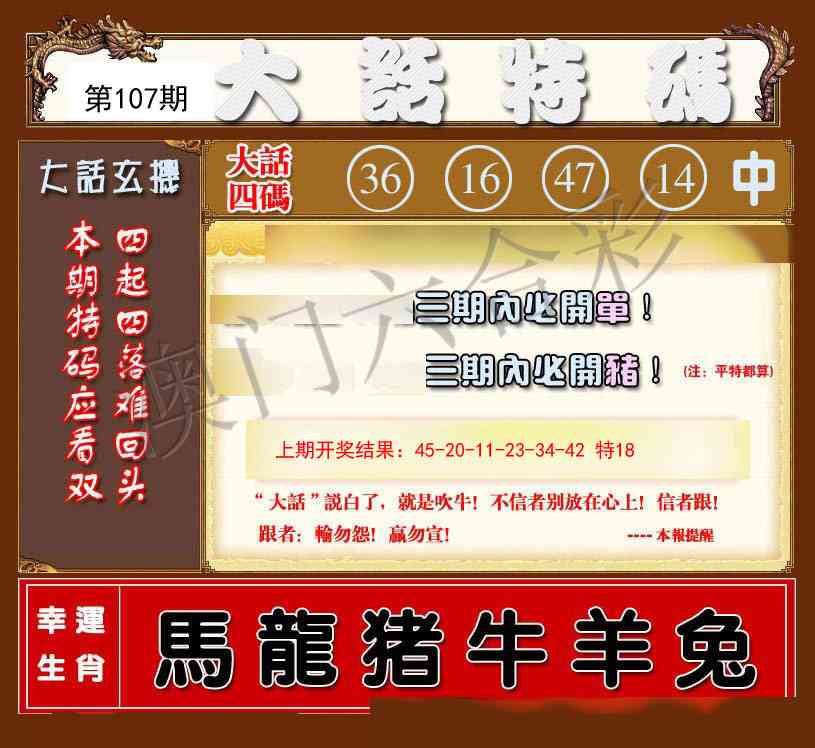 107期大话特码[图]