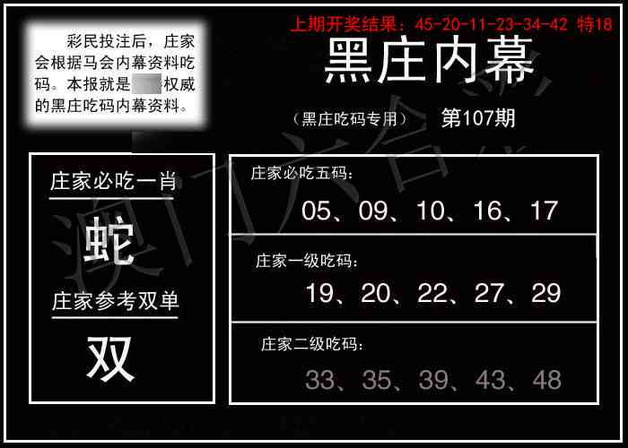 107期黑庄内幕[图]
