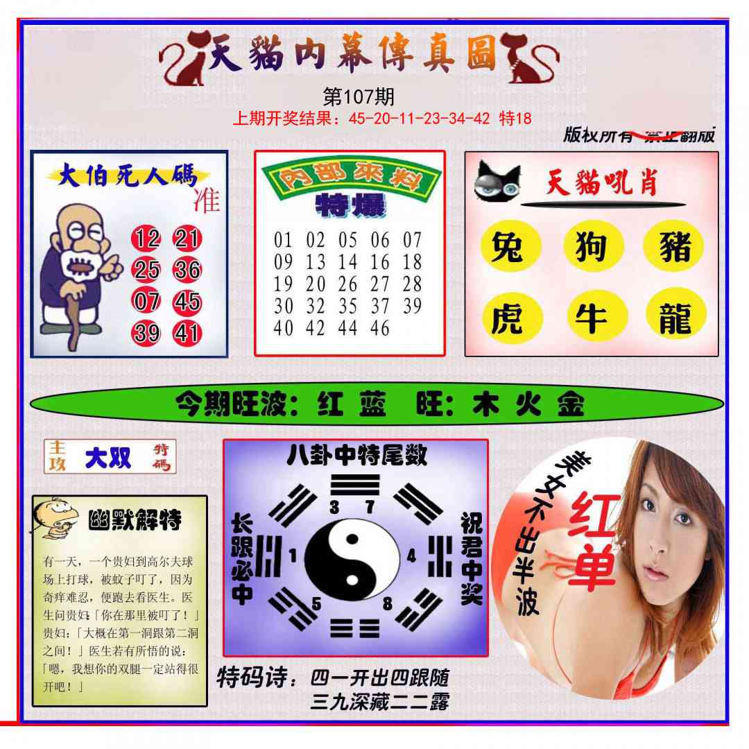 107期内幕传真图[图]