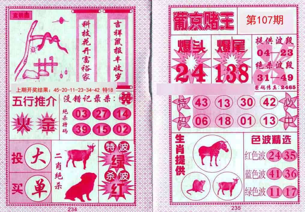 107期葡京赌王[图]