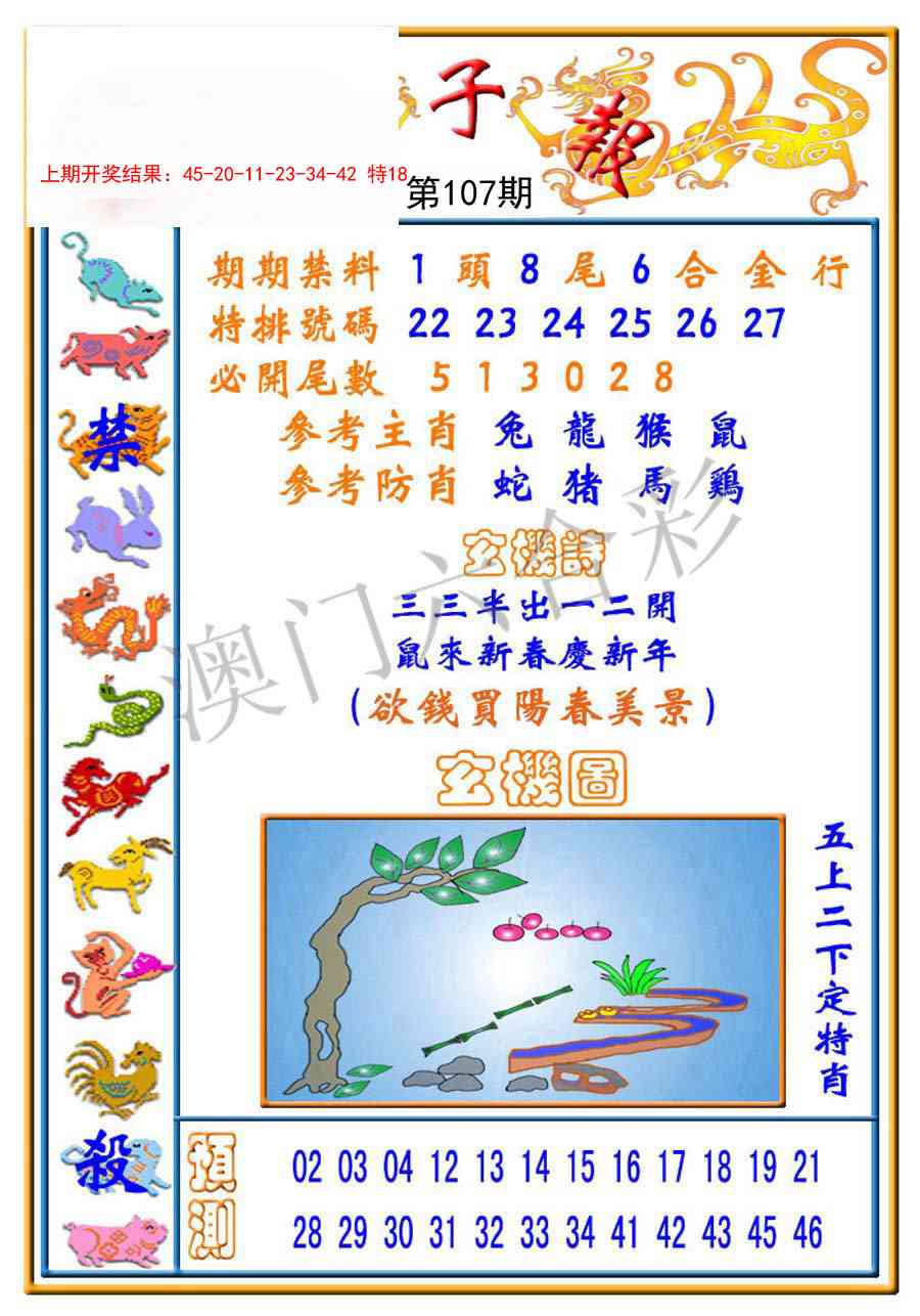 107期太子报[图]