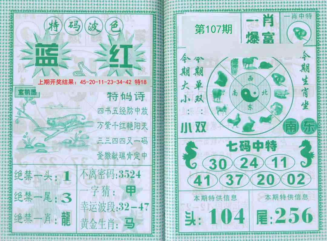 107期一肖爆富[图]