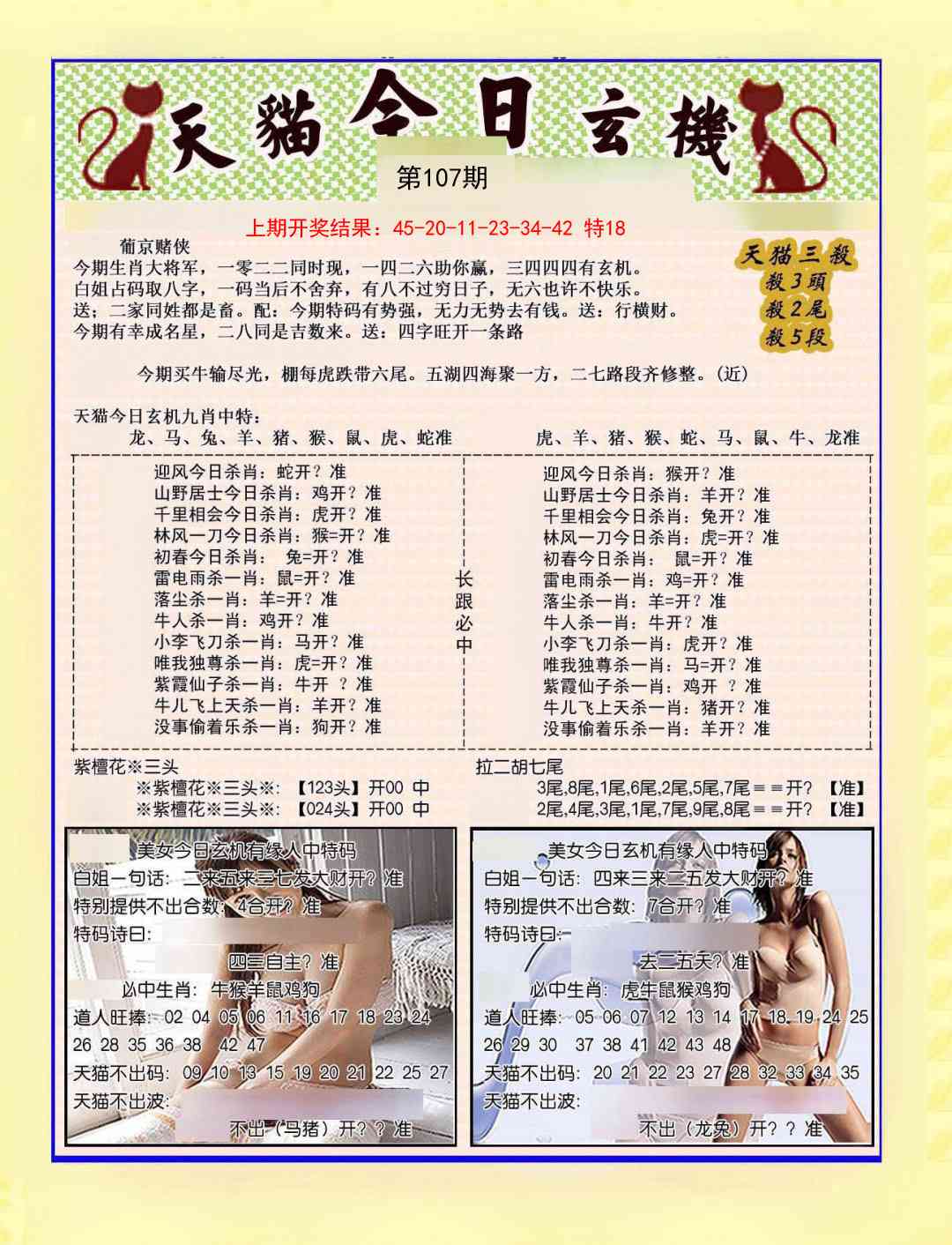 107期今日玄机图B[图]